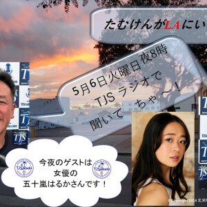 0506-TamuKen-Show-V078-2025P (54'52) (五十嵐晴香)