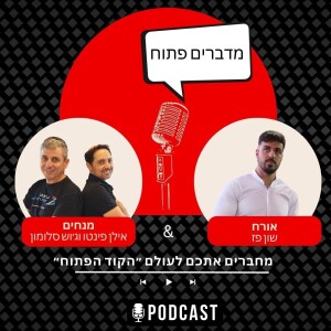 עונה 3 פרק 9 - איך נראה באמת שוק הבינה המלאכותית - שון פז