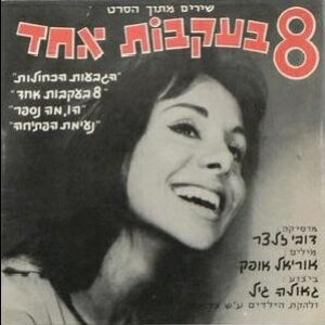 שיר לשבת - 27.1.23