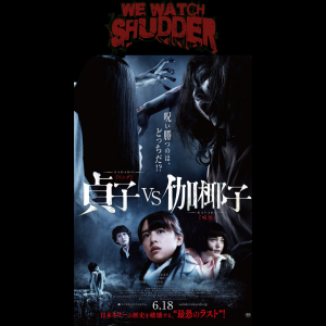 97 - Sadako vs. Kayako (2016) - A Shudder Exclusive