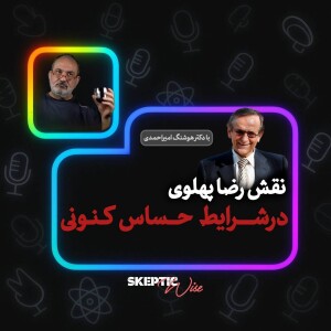 نقش رضا پهلوی در شرایط حساس کنونی!
