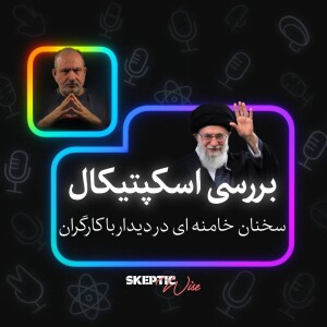 بررسی اسکپتیکال سخنان خامنه ای با کارگزاران حج