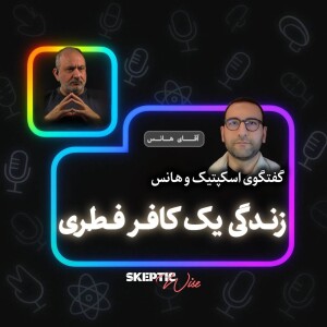 زندگی یک مرتد فطری