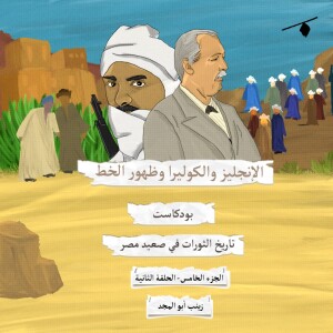تاريخ الثورات في صعيد مصر | العصيان في زمن الكوليرا