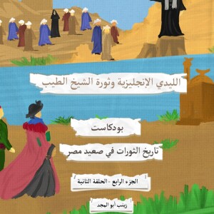 تاريخ الثورات في صعيد مصر| ثورة شيوعية في قبلي