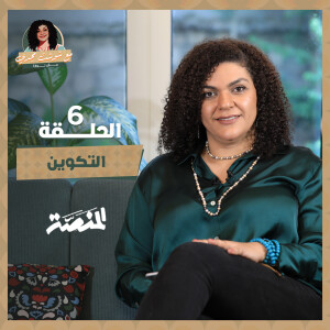 مع شوشت مجدي.. مش نوارة| التكوين (حلقة 6) طرد الشيخ إمام من الجمعية الشرعية ولجوءه للحسين