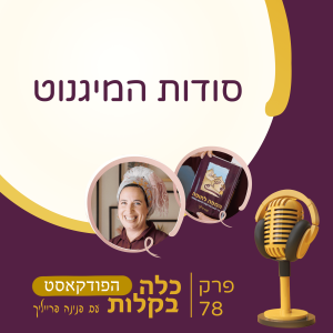 פרק 78- סודות המיגנוט