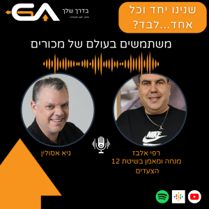 כולנו משתמשים בעולם של מכורים - פרק #4