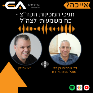 פרק 2 - בית מדרש ישראלי
