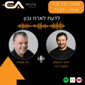 איך לדעת מה להלביש את העסק? פרק #9