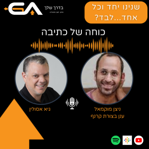 כשיוצאים לטיול לא לשכוח לקחת...מחברת - עם ניצן מוקמאל - פרק #8