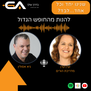 להעביר את חופשת הקיץ בהנאה - עם קרן קרן - פרק #11