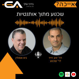 פרק 3 - איך לשכנע ולהשאר אותנטי