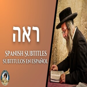 דברים קצרים, ראה תשפ”ד | מורינו הגה”צ רבי אלימלך בידרמן שליט”א - Spanish Subtitles