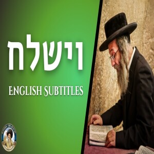 דברים קצרים, וישלח תשפ”ה | הגה”צ רבי אלימלך בידרמן שליט”א - English Subtitles