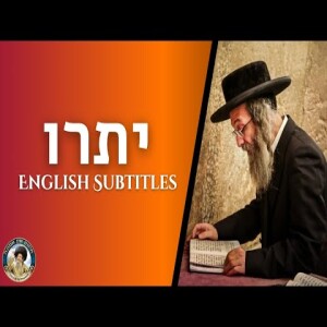 דברים קצרים, יתרו תשפ”ד | מורינו הגה”צ רבי אלימלך בידרמן שליט”א - English Subtitles