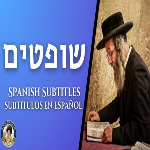 דברים קצרים, שופטים תשפ”ד | מורינו הגה”צ רבי אלימלך בידרמן שליט”א - Spanish Subtitles