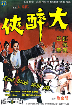 COME DRINK WITH ME DISCUSSION WITH LADY CAO FENG