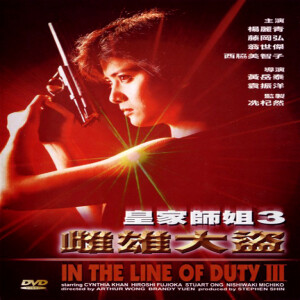 IN THE LINE OF DUTY III