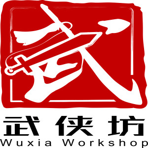 WUXIA WORKSHOP 10: THE BRIDE WITH WHITE HAIR 