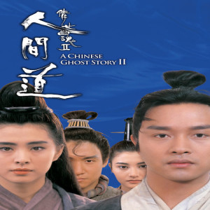 A CHINESE GHOST STORY II DISCUSSION