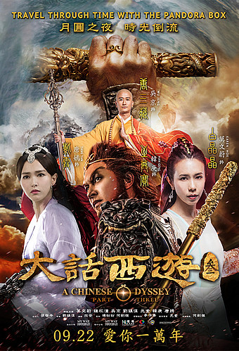 A CHINESE ODYSSEY PART THREE