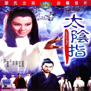 WUXIA WORKSHOP EPISODE 21: FINGER OF DOOM 