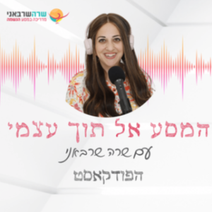 5: איך מסנכרנים את הגוף עם עונות השנה ומה עושים עם דכאון חורף?