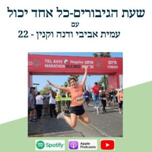 לגדול משמחה ולעוף על החיים-דנה וקנין -22