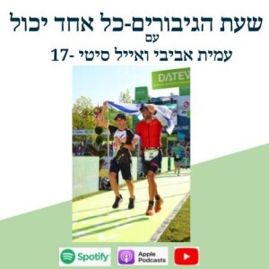 תצפה לגרוע ביותר ותקבל את הטוב ביותר-אייל סיטי -17