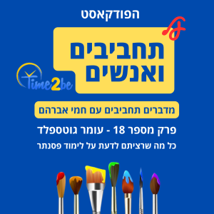 18. עומר גוטספלד - כל מה שרציתם לדעת על לימוד פסנתר