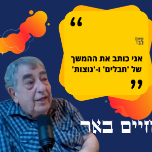 גיציה קוחניה מומחית לחשיבה שלילית על הגמילה מהסגרים