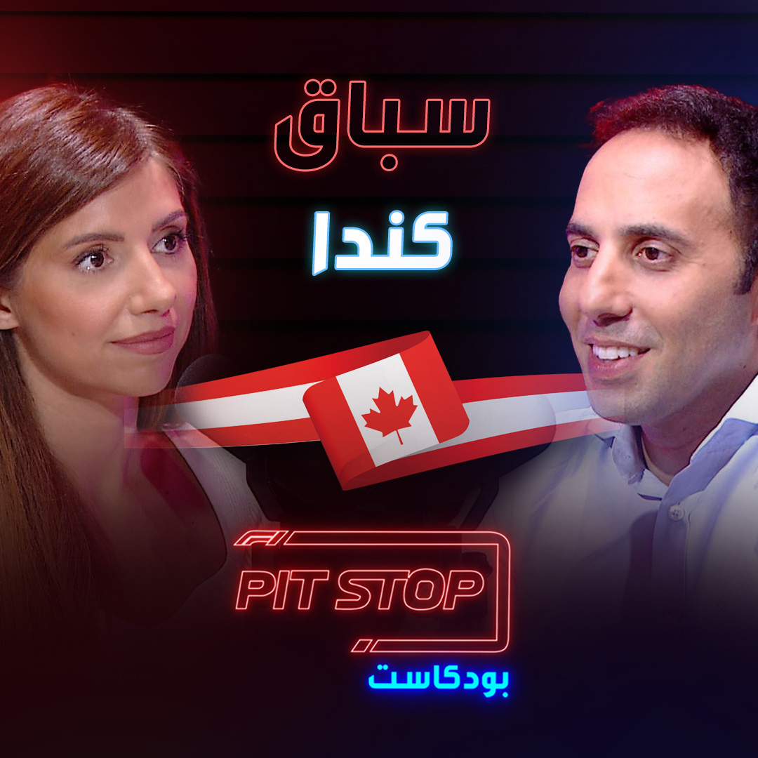 Pitstop Podcast | بتستوب بودكاست