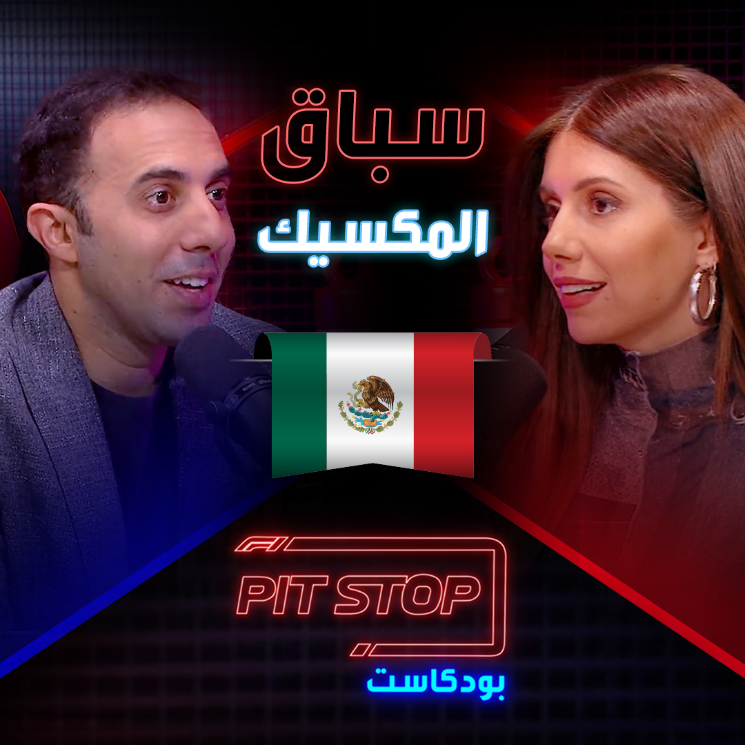Pitstop Podcast | بتستوب بودكاست