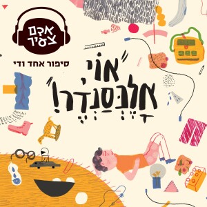 אוי, אלכסנדר | רומם סרנגה