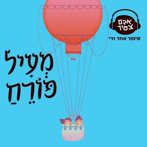 מעיל פורח | רוני אלדד