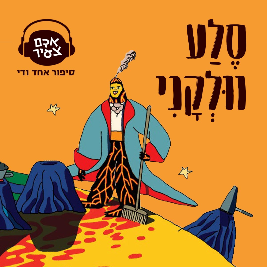 סלע וולקני | ירדן גרינספן