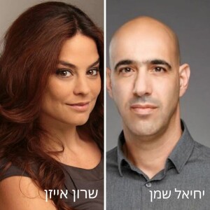 יוצרים תוצאות עם שרון אייזן ראיון עם יחיאל שמן יור ועד עובדי אלפא