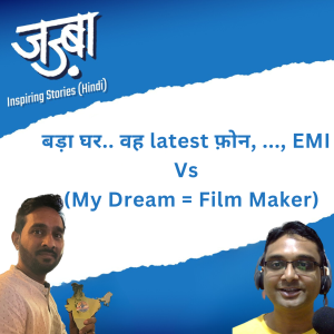बड़ा घर,वह latest फ़ोन EMI Vs (My Dream = Film Maker)