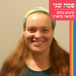 פסח שני - עושים מקום ליציאה מהארון - תחיה נס