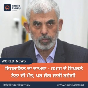 World News 18 Oct,  2024 | Radio Haanji | Gautam Kapil