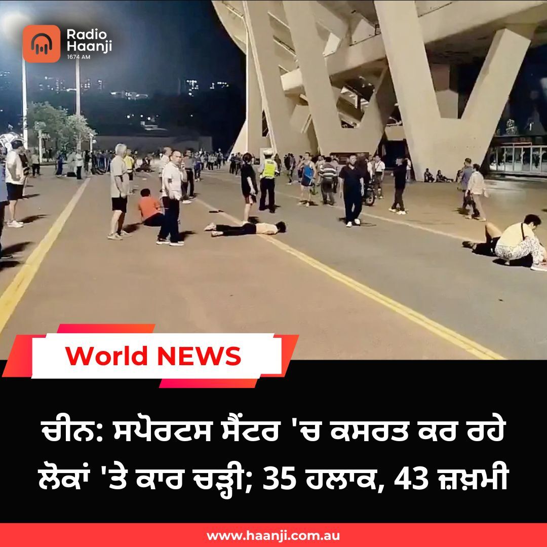 World News 12 Nov,  2024 | Radio Haanji | Gautam Kapil