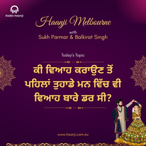 ਕੀ ਵਿਆਹ ਕਰਾਉਣ ਤੋਂ ਪਹਿਲਾਂ ਤੁਹਾਡੇ ਮਨ ਵਿੱਚ ਵੀ ਵਿਆਹ ਬਾਰੇ ਡਰ ਸੀ? Gamophobia - Fear of marriage - Haanji Melbourne