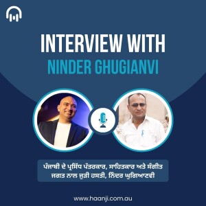 Interview with Ninder Ghugianvi (ਨਿੰਦਰ ਘੁਗਿਆਣਵੀ) - Gautam Kapil - Radio Haanji