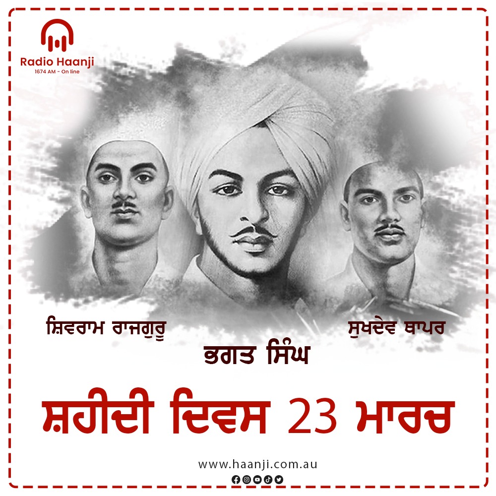 ਸ਼ਹੀਦ ਭਗਤ ਸਿੰਘ | Shaheed Bhagat Singh | Radio Haanji