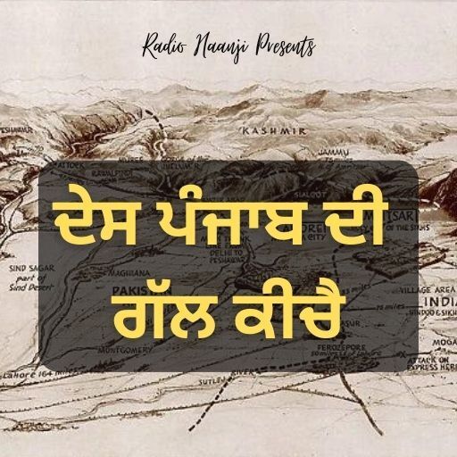 ਡਾ. ਐਮ.ਐਸ ਰੰਧਾਵਾ ਜੀ ਦੇ ਜਨਮ ਦਿਨ ਤੇ ਵਿਸ਼ੇਸ਼ | ਦੇਸ ਪੰਜਾਬ ਦੀ ਗੱਲ ਕੀਚੈ | Radio Haanji