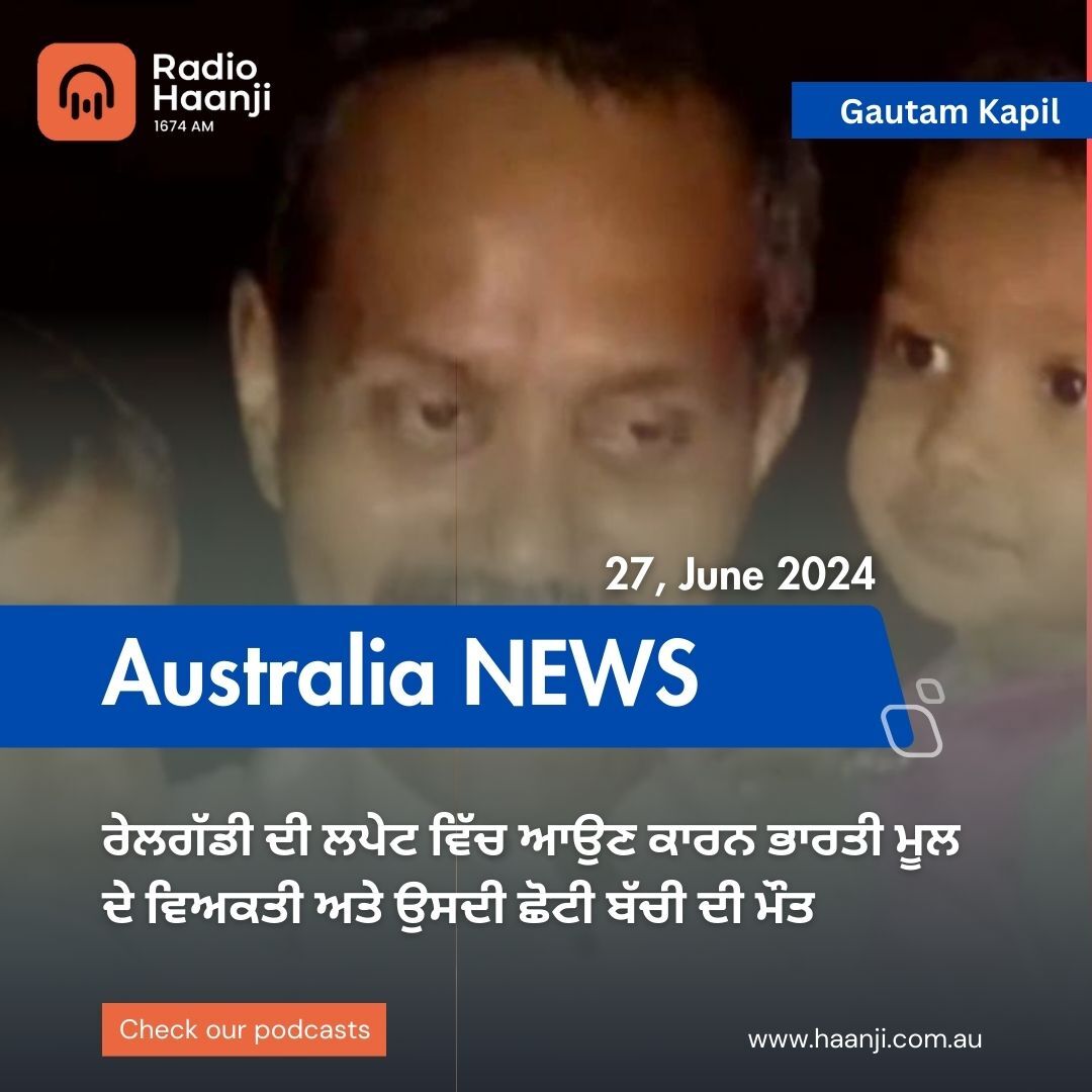 Haanji Daily News, 22 July 2024 | Gautam Kapil | Radio Haanji