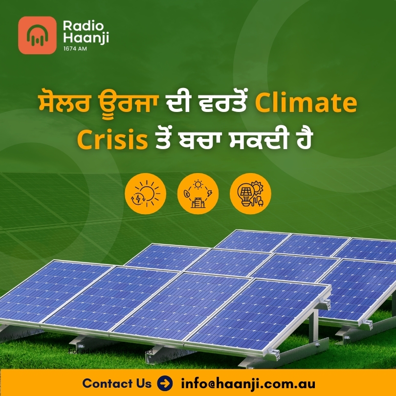 Ep 10: ਸੋਲਰ ਊਰਜਾ ਦੀ ਵਰਤੋਂ Climate Crises ਤੋਂ ਬਚਾ ਸਕਦੀ ਹੈ  | Harminder Dhillon | Puneet Dhingra | Radio Haanji