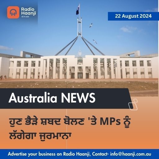 Haanji Daily News, 22 Aug 2024 | Gautam Kapil | Radio Haanji