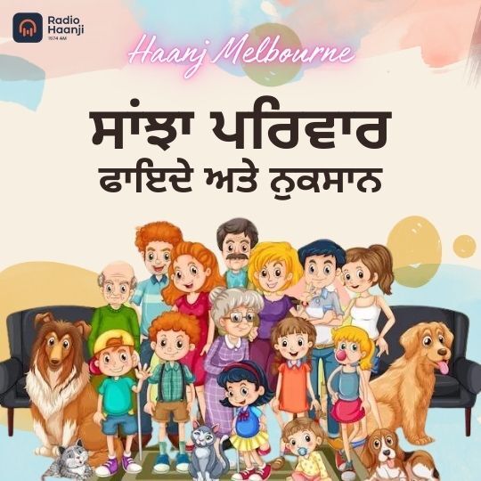 ਸਾਂਝੇ ਪਰਿਵਾਰ ਚ ਰਹਿਣ ਦੇ ਫਾਇਦੇ ਜਾਂ ਨੁਕਸਾਨ | Today Topic Joint Family | Ranjodh Singh | Sukh Parmar